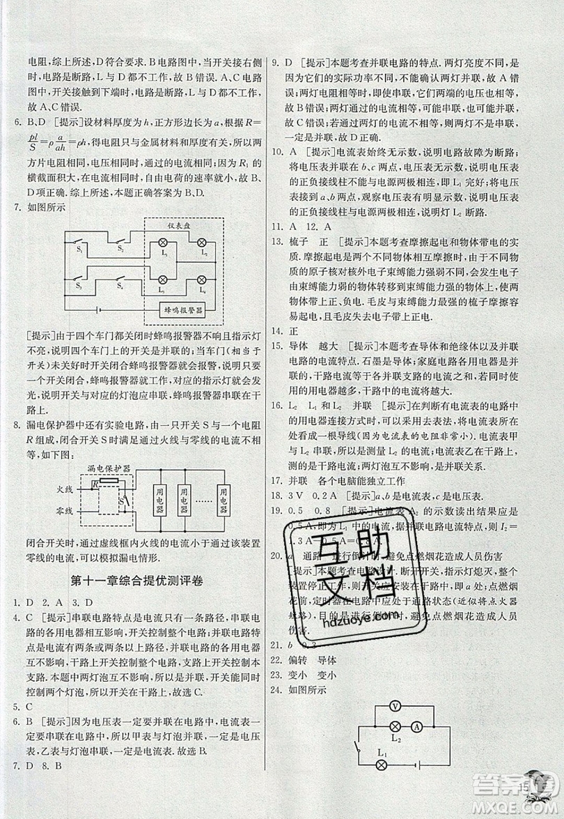 春雨教育2019秋實(shí)驗(yàn)班提優(yōu)訓(xùn)練九年級(jí)物理上冊(cè)BSD北師大版參考答案