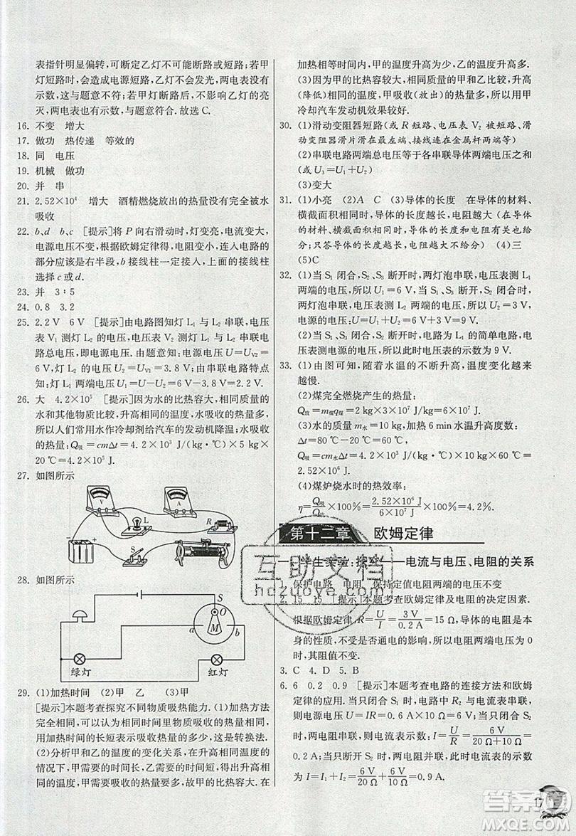 春雨教育2019秋實(shí)驗(yàn)班提優(yōu)訓(xùn)練九年級(jí)物理上冊(cè)BSD北師大版參考答案