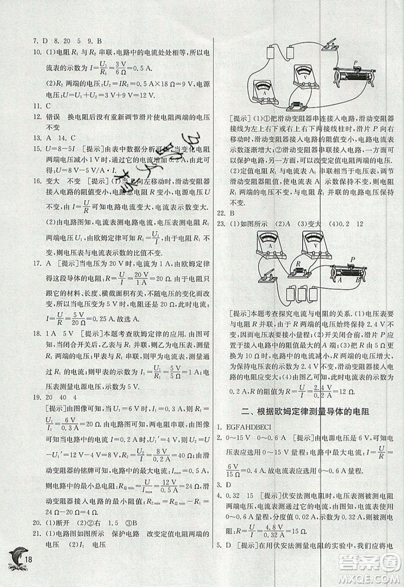 春雨教育2019秋實(shí)驗(yàn)班提優(yōu)訓(xùn)練九年級(jí)物理上冊(cè)BSD北師大版參考答案