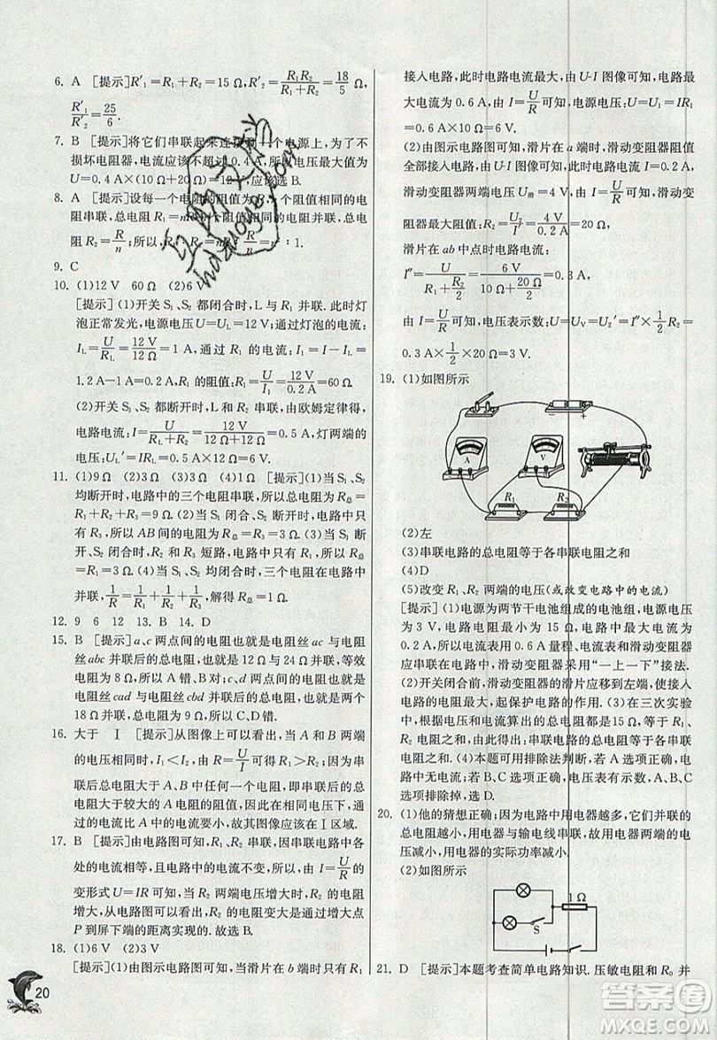 春雨教育2019秋實(shí)驗(yàn)班提優(yōu)訓(xùn)練九年級(jí)物理上冊(cè)BSD北師大版參考答案