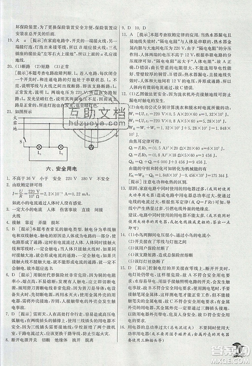 春雨教育2019秋實(shí)驗(yàn)班提優(yōu)訓(xùn)練九年級(jí)物理上冊(cè)BSD北師大版參考答案