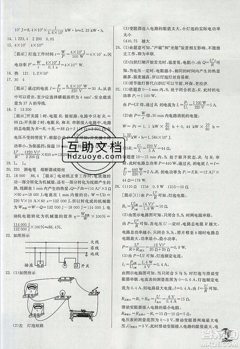 春雨教育2019秋實(shí)驗(yàn)班提優(yōu)訓(xùn)練九年級(jí)物理上冊(cè)BSD北師大版參考答案