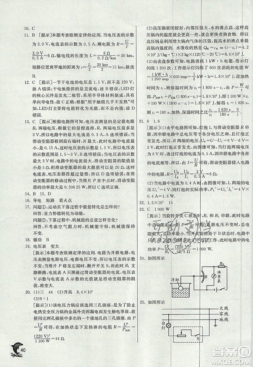 春雨教育2019秋實(shí)驗(yàn)班提優(yōu)訓(xùn)練九年級(jí)物理上冊(cè)BSD北師大版參考答案