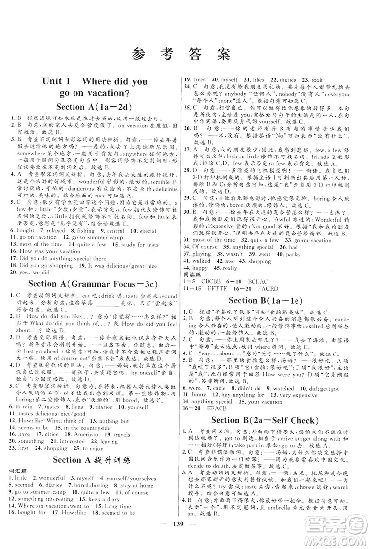 2019秋奪冠百分百新導學課時練八年級英語上冊答案