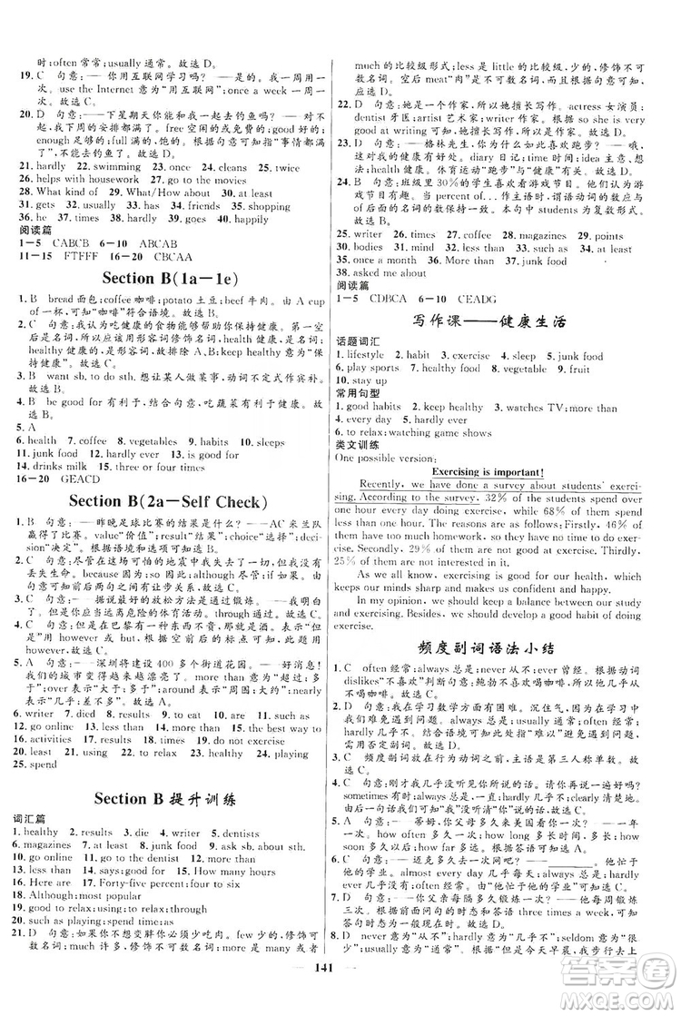 2019秋奪冠百分百新導學課時練八年級英語上冊答案