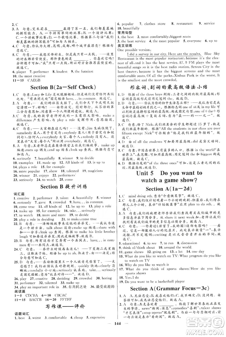 2019秋奪冠百分百新導學課時練八年級英語上冊答案