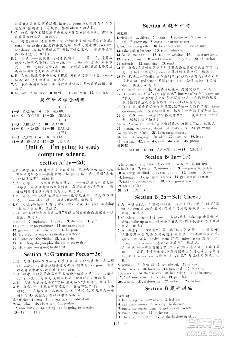 2019秋奪冠百分百新導學課時練八年級英語上冊答案