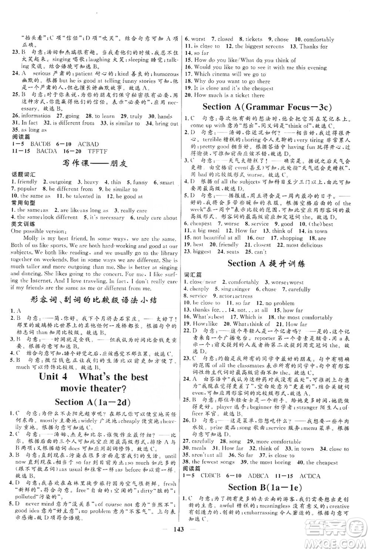 2019秋奪冠百分百新導學課時練八年級英語上冊答案