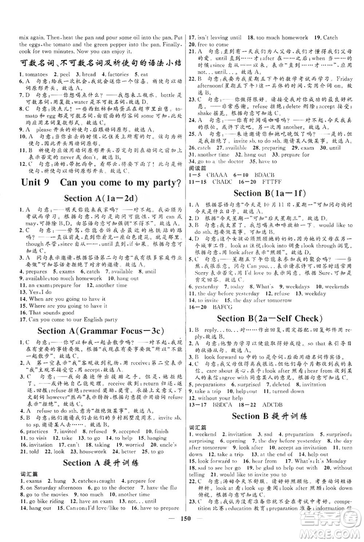 2019秋奪冠百分百新導學課時練八年級英語上冊答案