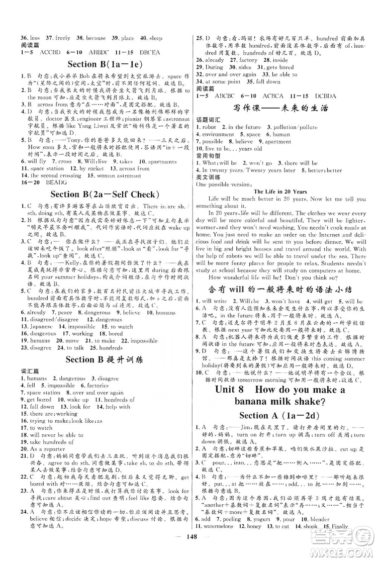 2019秋奪冠百分百新導學課時練八年級英語上冊答案