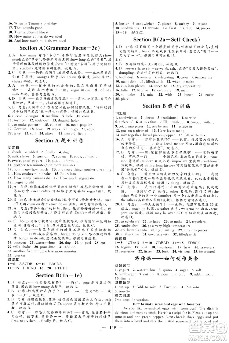 2019秋奪冠百分百新導學課時練八年級英語上冊答案