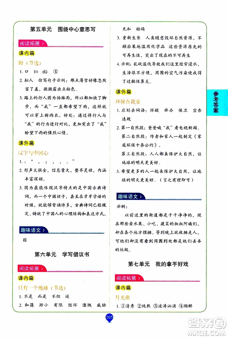 2019年培優(yōu)小學(xué)生課堂同步作文+閱讀訓(xùn)練六年級上冊RJ人教版參考答案