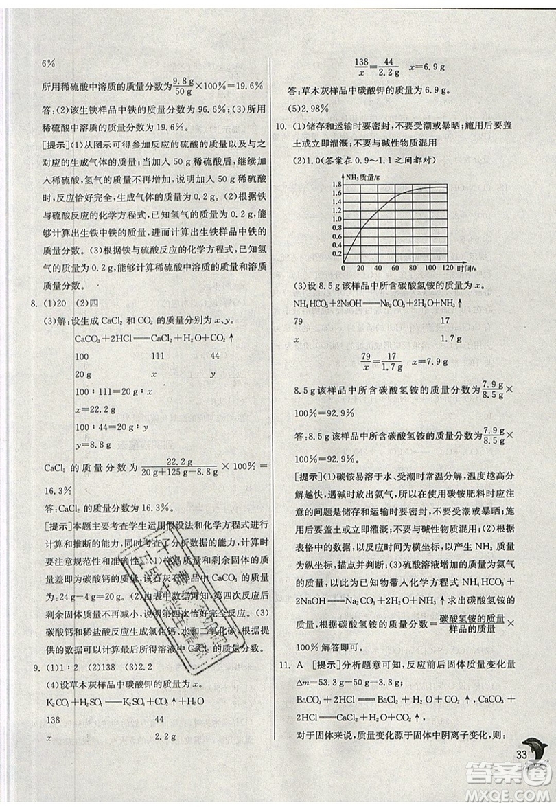 春雨教育2019秋實(shí)驗(yàn)班提優(yōu)訓(xùn)練九年級(jí)化學(xué)上冊(cè)SDJY魯教版參考答案