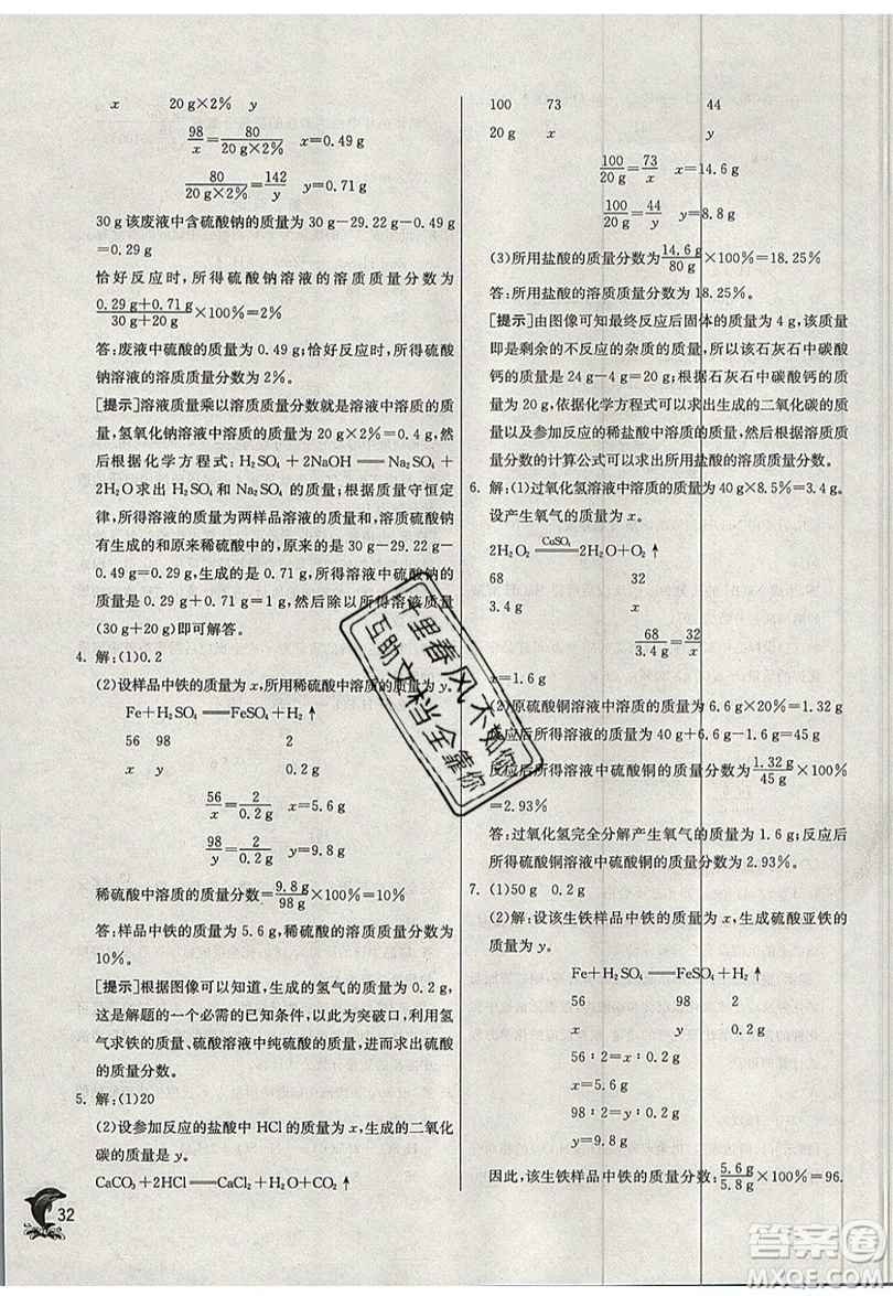 春雨教育2019秋實(shí)驗(yàn)班提優(yōu)訓(xùn)練九年級(jí)化學(xué)上冊(cè)SDJY魯教版參考答案