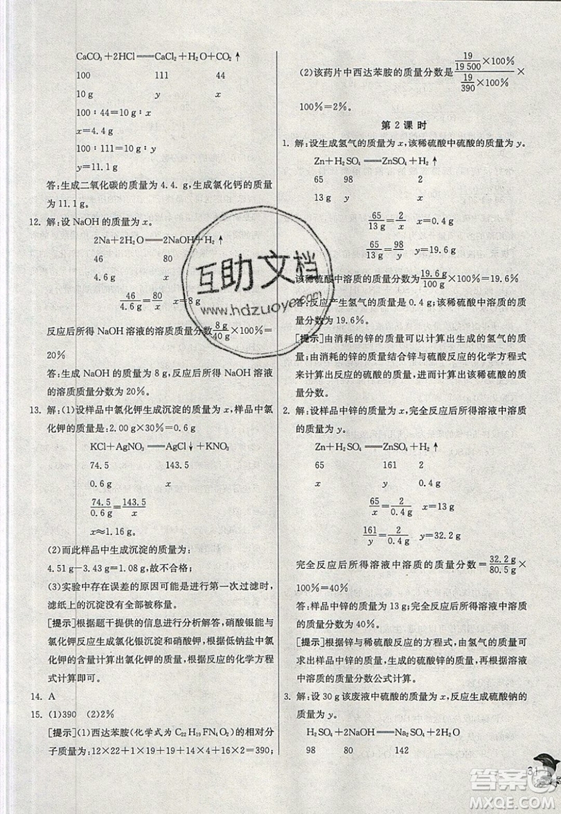 春雨教育2019秋實(shí)驗(yàn)班提優(yōu)訓(xùn)練九年級(jí)化學(xué)上冊(cè)SDJY魯教版參考答案