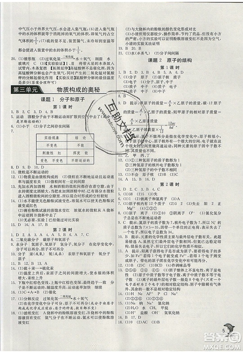 春雨教育2019秋實(shí)驗(yàn)班提優(yōu)訓(xùn)練九年級化學(xué)上冊RMJY人教版參考答案