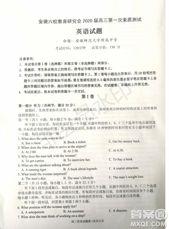 2020屆安徽六校聯(lián)考高三第一次聯(lián)考英語(yǔ)試題及答案