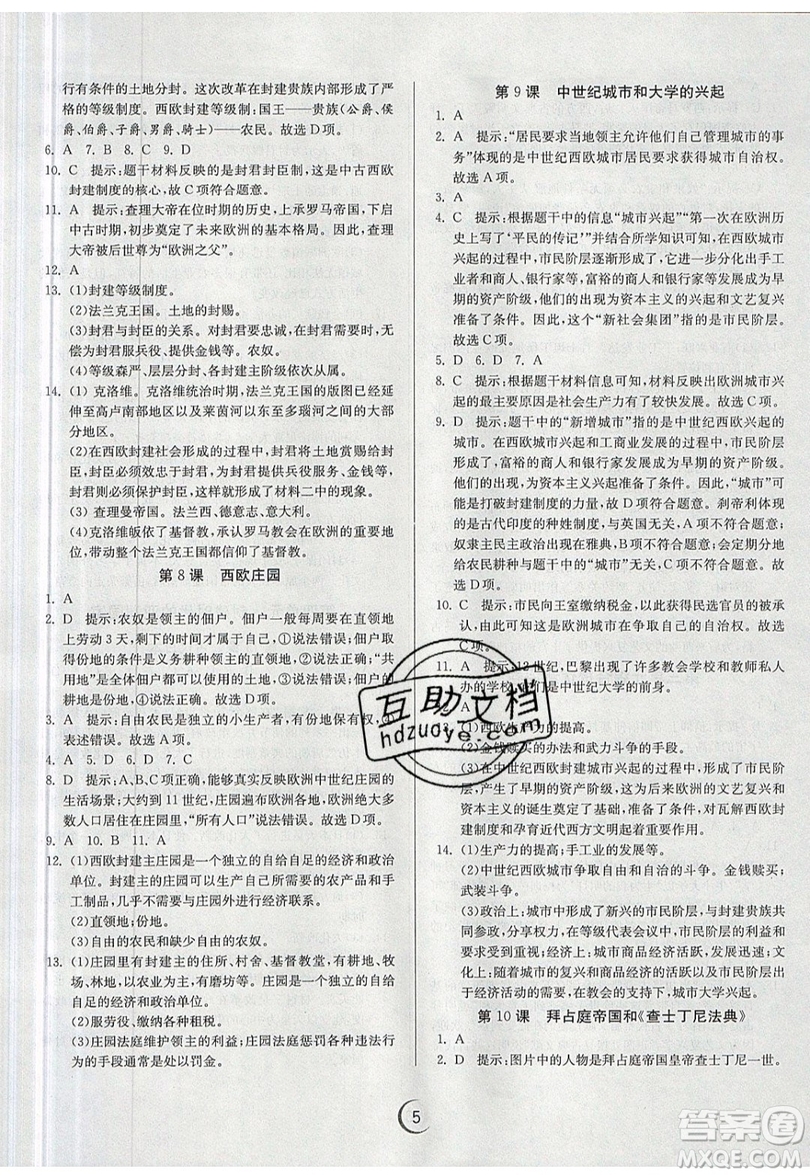 春雨教育2019秋實驗班提優(yōu)訓練九年級歷史上冊RMJY人教版參考答案