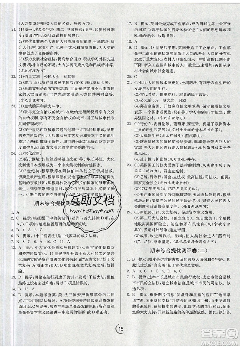 春雨教育2019秋實驗班提優(yōu)訓練九年級歷史上冊RMJY人教版參考答案