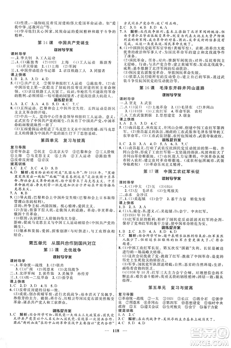 2019奪冠百分百新導學課時練八年級歷史上冊人教版答案