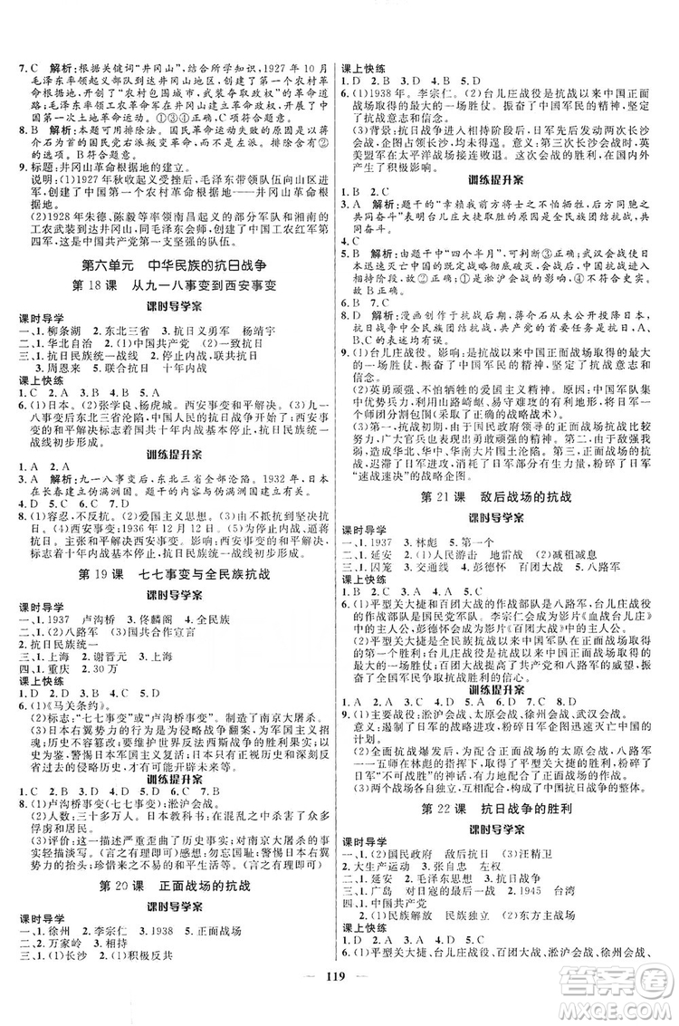 2019奪冠百分百新導學課時練八年級歷史上冊人教版答案