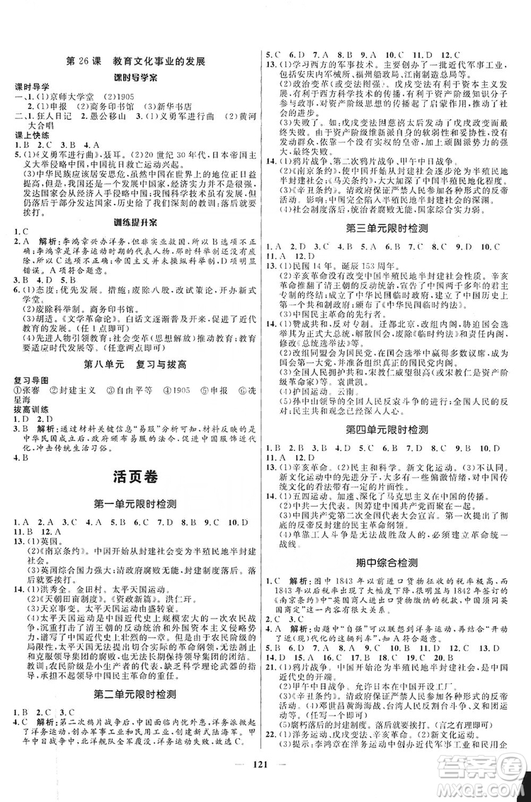 2019奪冠百分百新導學課時練八年級歷史上冊人教版答案