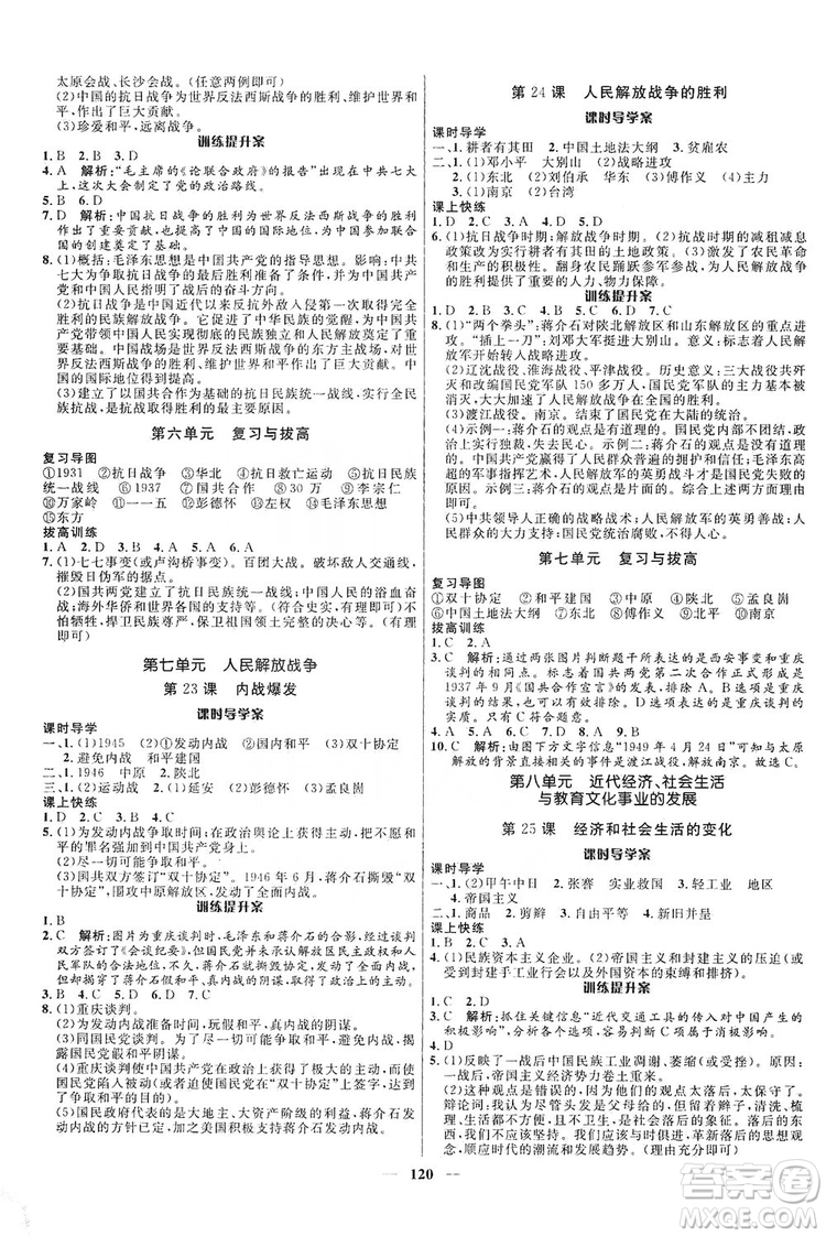 2019奪冠百分百新導學課時練八年級歷史上冊人教版答案