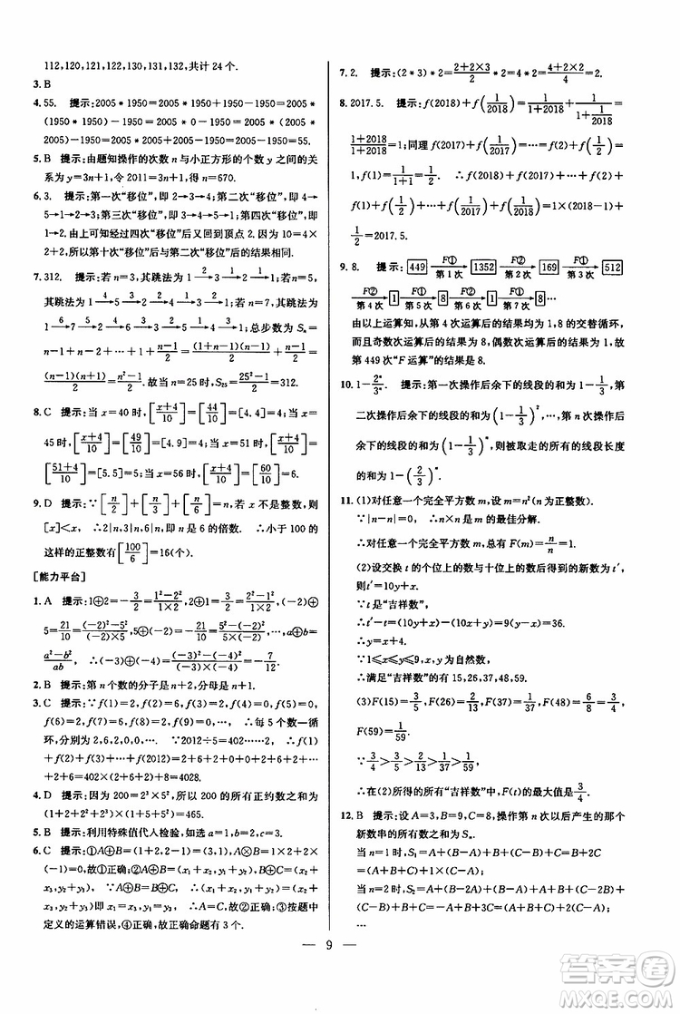 2019年新課標(biāo)七年級數(shù)學(xué)培優(yōu)競賽超級課堂第七版參考答案