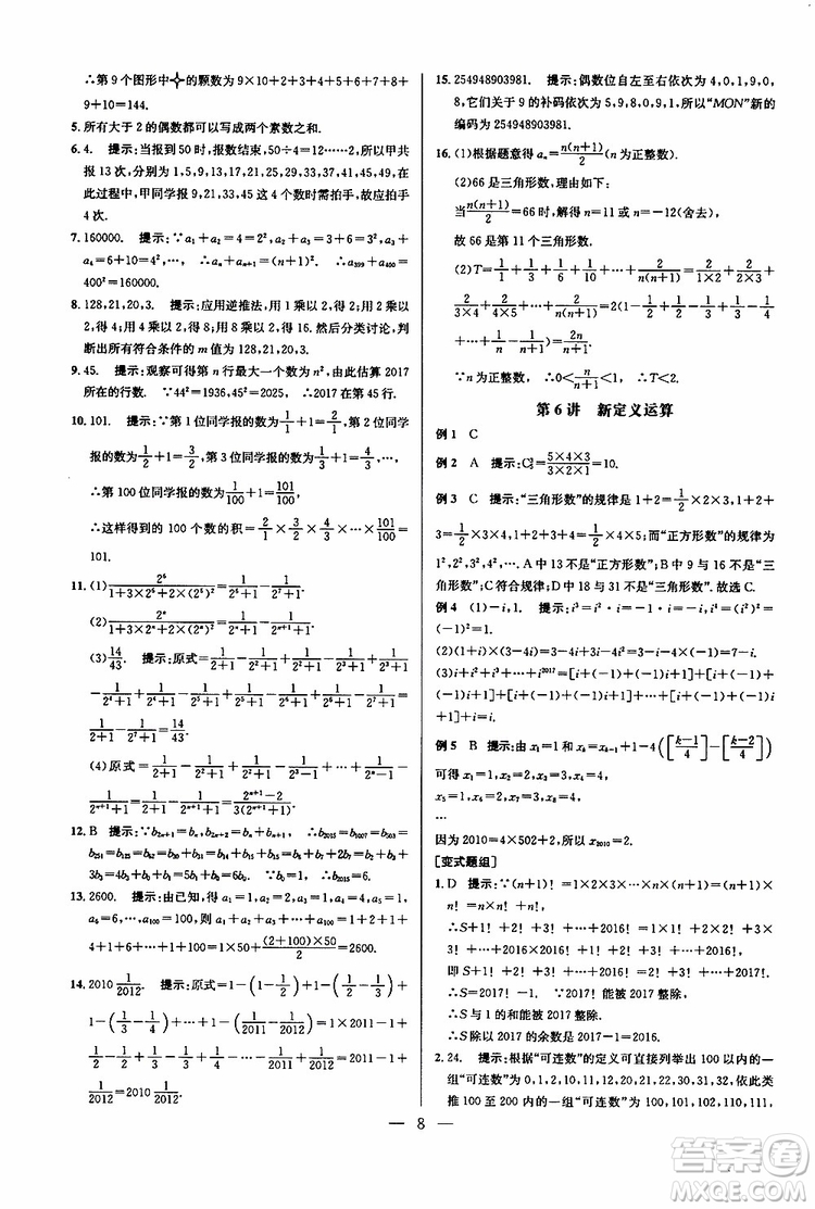 2019年新課標(biāo)七年級數(shù)學(xué)培優(yōu)競賽超級課堂第七版參考答案