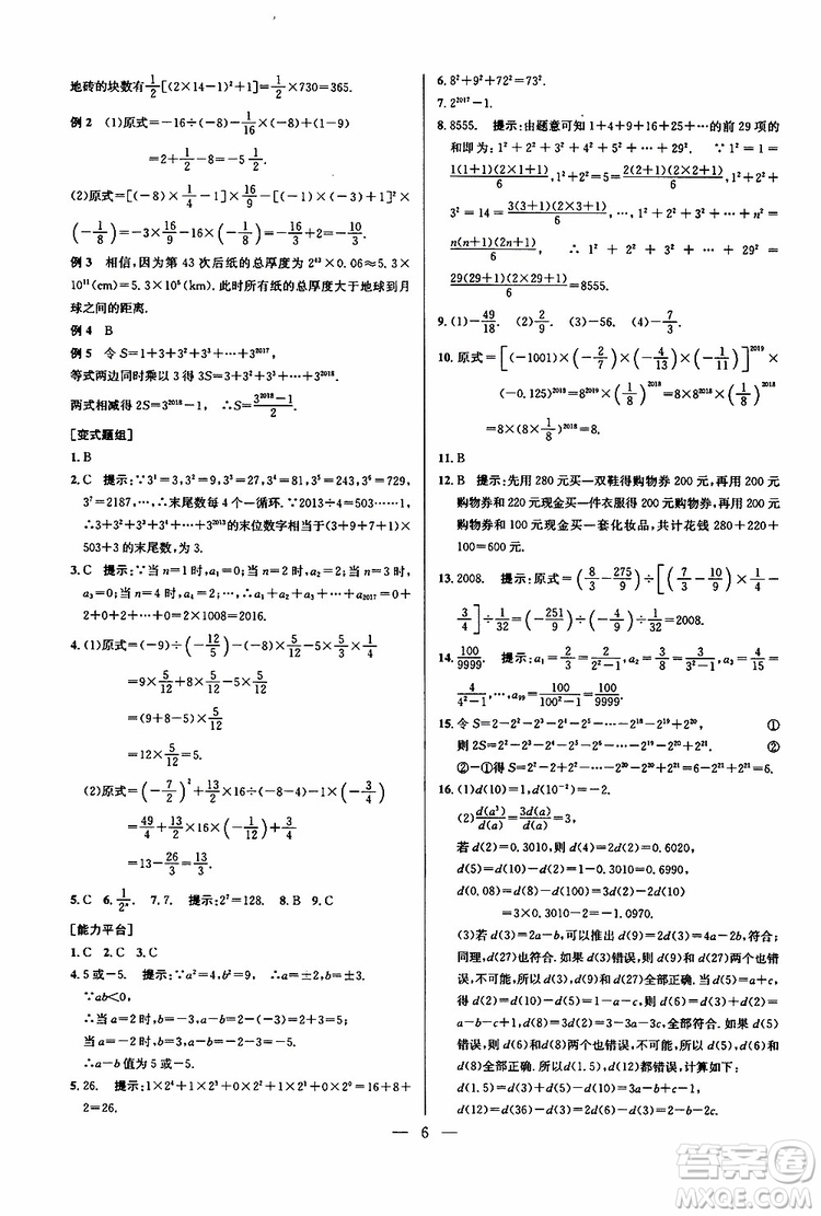 2019年新課標(biāo)七年級數(shù)學(xué)培優(yōu)競賽超級課堂第七版參考答案