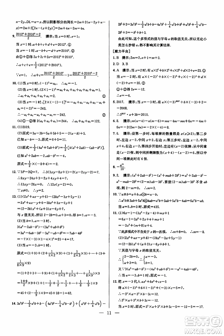 2019年新課標(biāo)七年級數(shù)學(xué)培優(yōu)競賽超級課堂第七版參考答案