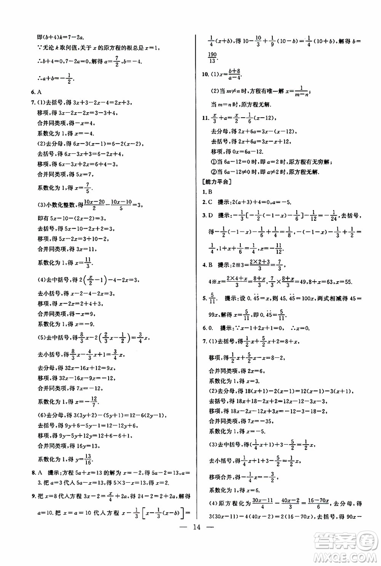 2019年新課標(biāo)七年級數(shù)學(xué)培優(yōu)競賽超級課堂第七版參考答案