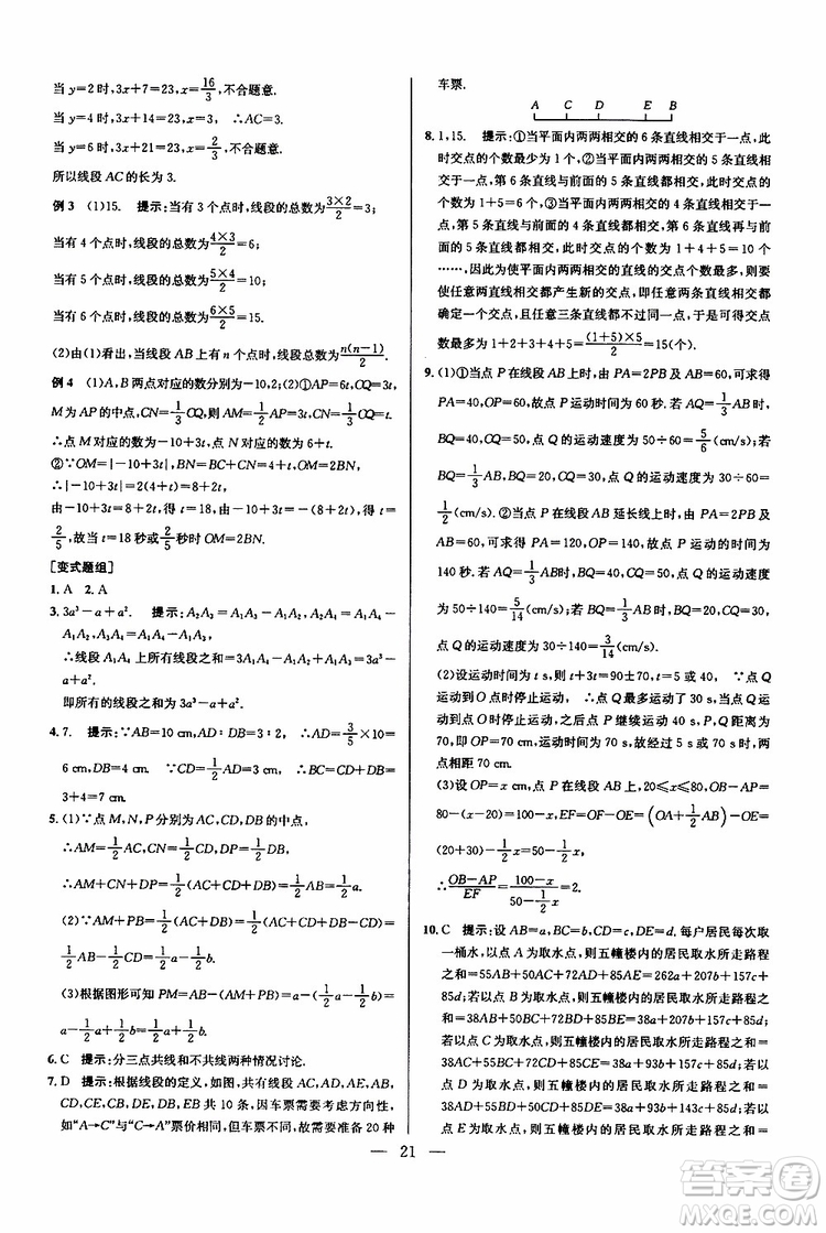 2019年新課標(biāo)七年級數(shù)學(xué)培優(yōu)競賽超級課堂第七版參考答案