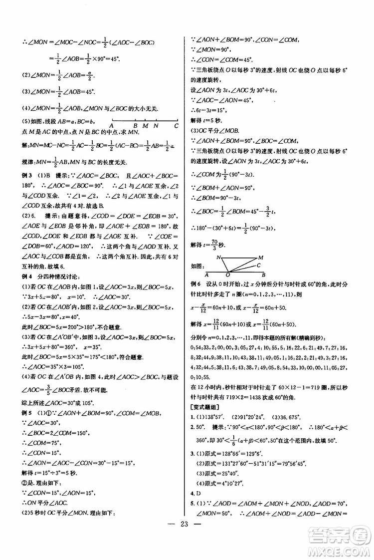 2019年新課標(biāo)七年級數(shù)學(xué)培優(yōu)競賽超級課堂第七版參考答案