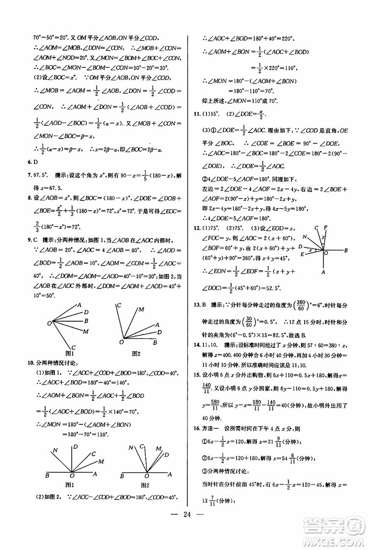 2019年新課標(biāo)七年級數(shù)學(xué)培優(yōu)競賽超級課堂第七版參考答案