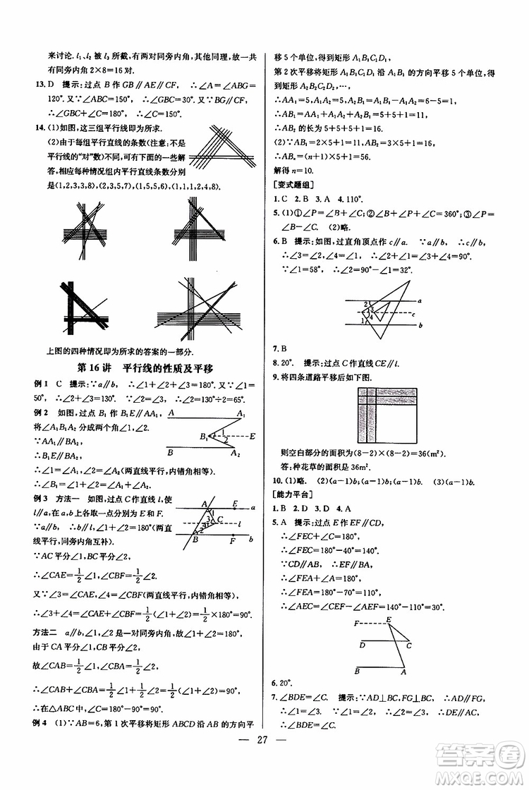 2019年新課標(biāo)七年級數(shù)學(xué)培優(yōu)競賽超級課堂第七版參考答案