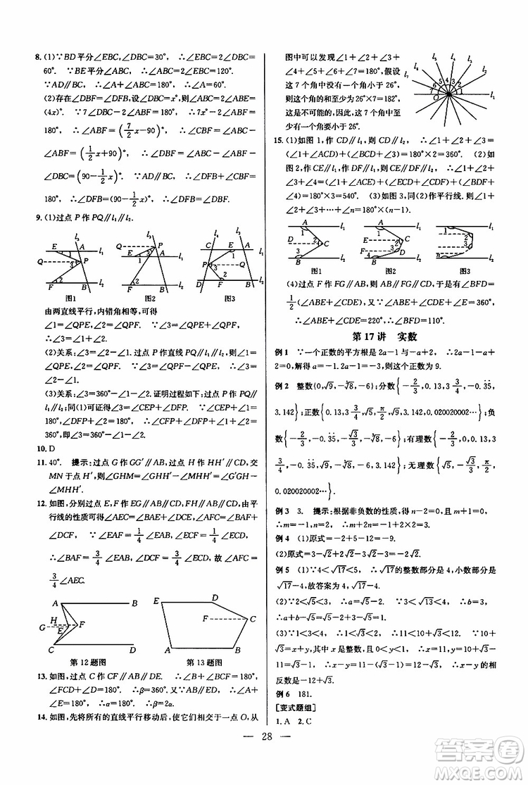 2019年新課標(biāo)七年級數(shù)學(xué)培優(yōu)競賽超級課堂第七版參考答案