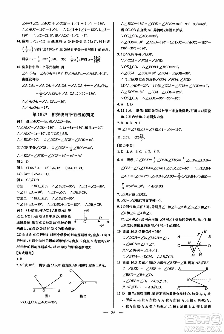 2019年新課標(biāo)七年級數(shù)學(xué)培優(yōu)競賽超級課堂第七版參考答案