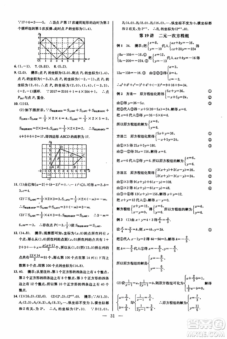 2019年新課標(biāo)七年級數(shù)學(xué)培優(yōu)競賽超級課堂第七版參考答案