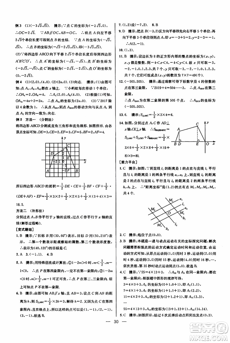 2019年新課標(biāo)七年級數(shù)學(xué)培優(yōu)競賽超級課堂第七版參考答案