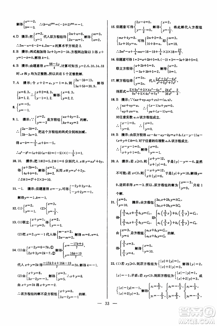 2019年新課標(biāo)七年級數(shù)學(xué)培優(yōu)競賽超級課堂第七版參考答案