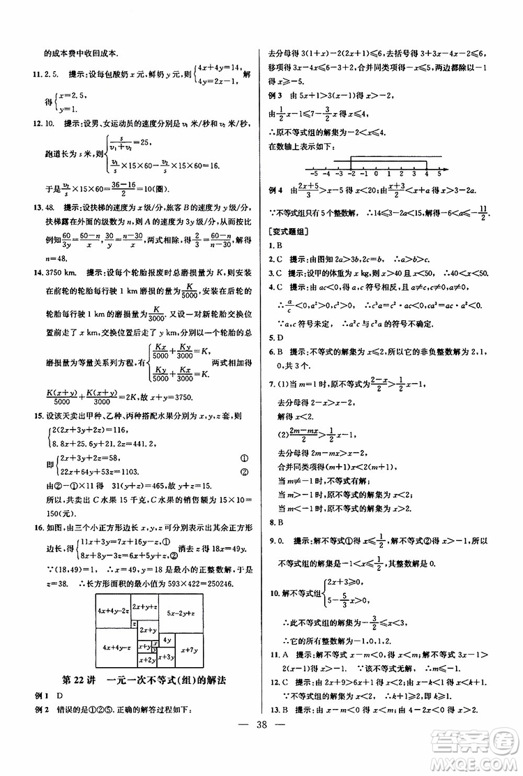 2019年新課標(biāo)七年級數(shù)學(xué)培優(yōu)競賽超級課堂第七版參考答案