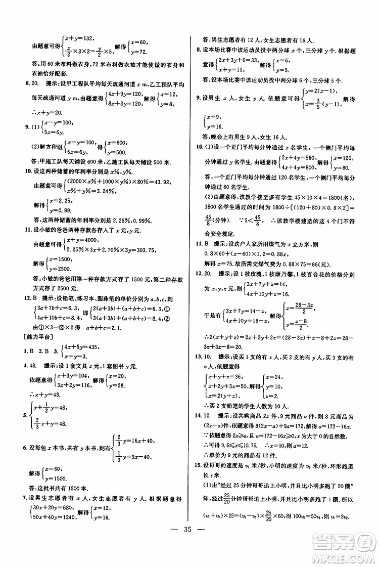 2019年新課標(biāo)七年級數(shù)學(xué)培優(yōu)競賽超級課堂第七版參考答案