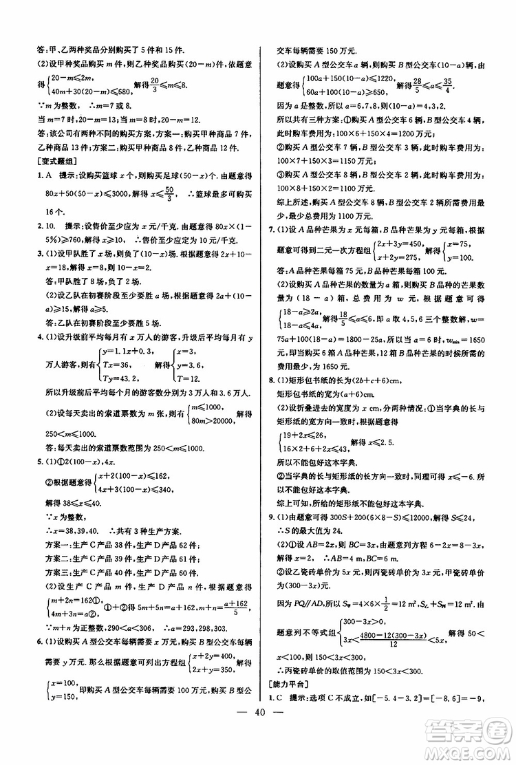 2019年新課標(biāo)七年級數(shù)學(xué)培優(yōu)競賽超級課堂第七版參考答案