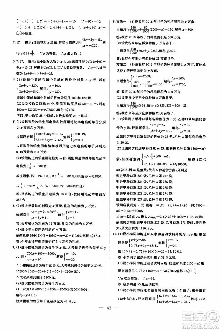 2019年新課標(biāo)七年級數(shù)學(xué)培優(yōu)競賽超級課堂第七版參考答案