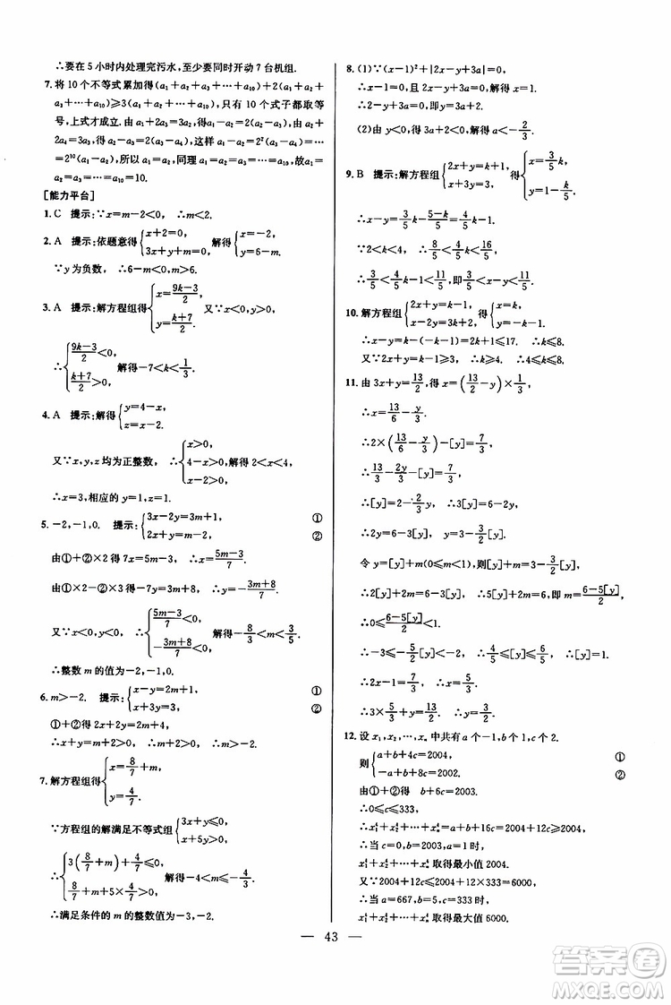 2019年新課標(biāo)七年級數(shù)學(xué)培優(yōu)競賽超級課堂第七版參考答案