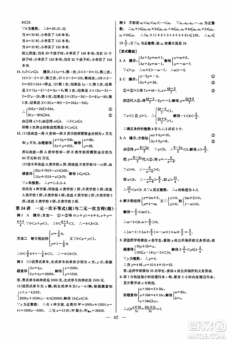 2019年新課標(biāo)七年級數(shù)學(xué)培優(yōu)競賽超級課堂第七版參考答案