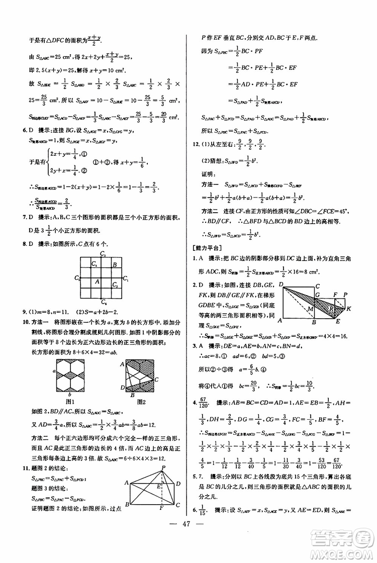 2019年新課標(biāo)七年級數(shù)學(xué)培優(yōu)競賽超級課堂第七版參考答案