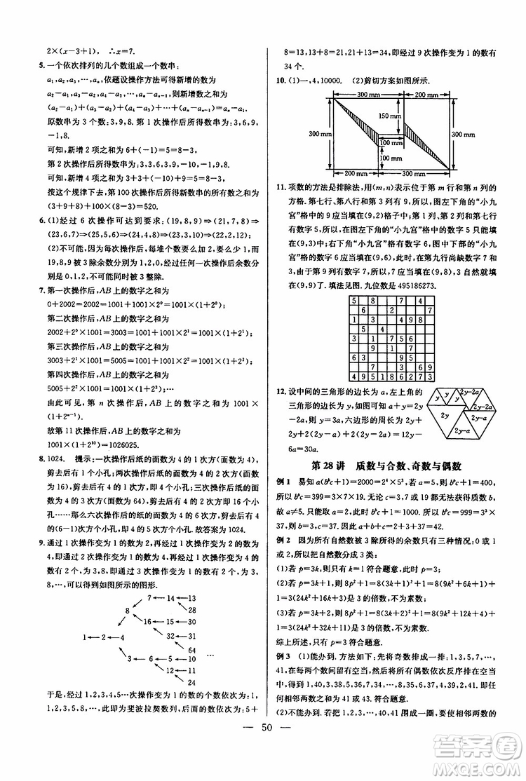 2019年新課標(biāo)七年級數(shù)學(xué)培優(yōu)競賽超級課堂第七版參考答案