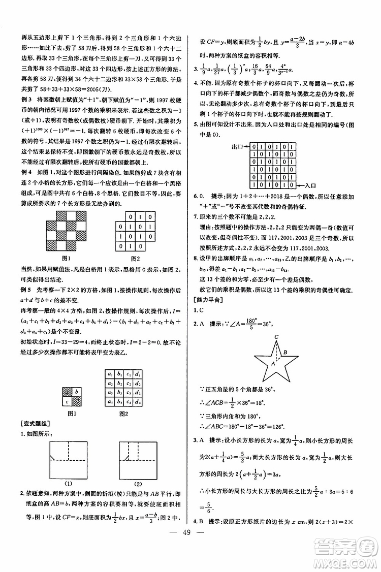 2019年新課標(biāo)七年級數(shù)學(xué)培優(yōu)競賽超級課堂第七版參考答案